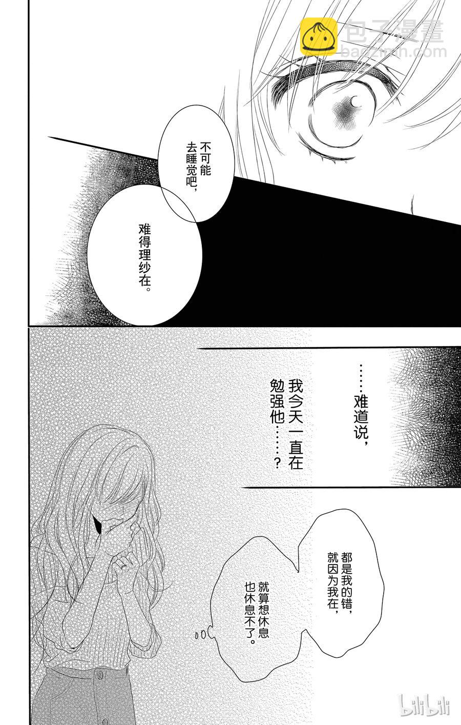 Coffee & Vanilla 咖啡和香草 - 20 甜蜜和家 - 7