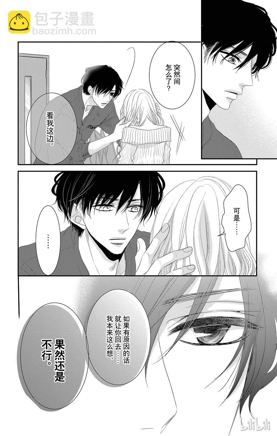 Coffee & Vanilla 咖啡和香草 - 20 甜蜜和家 - 2