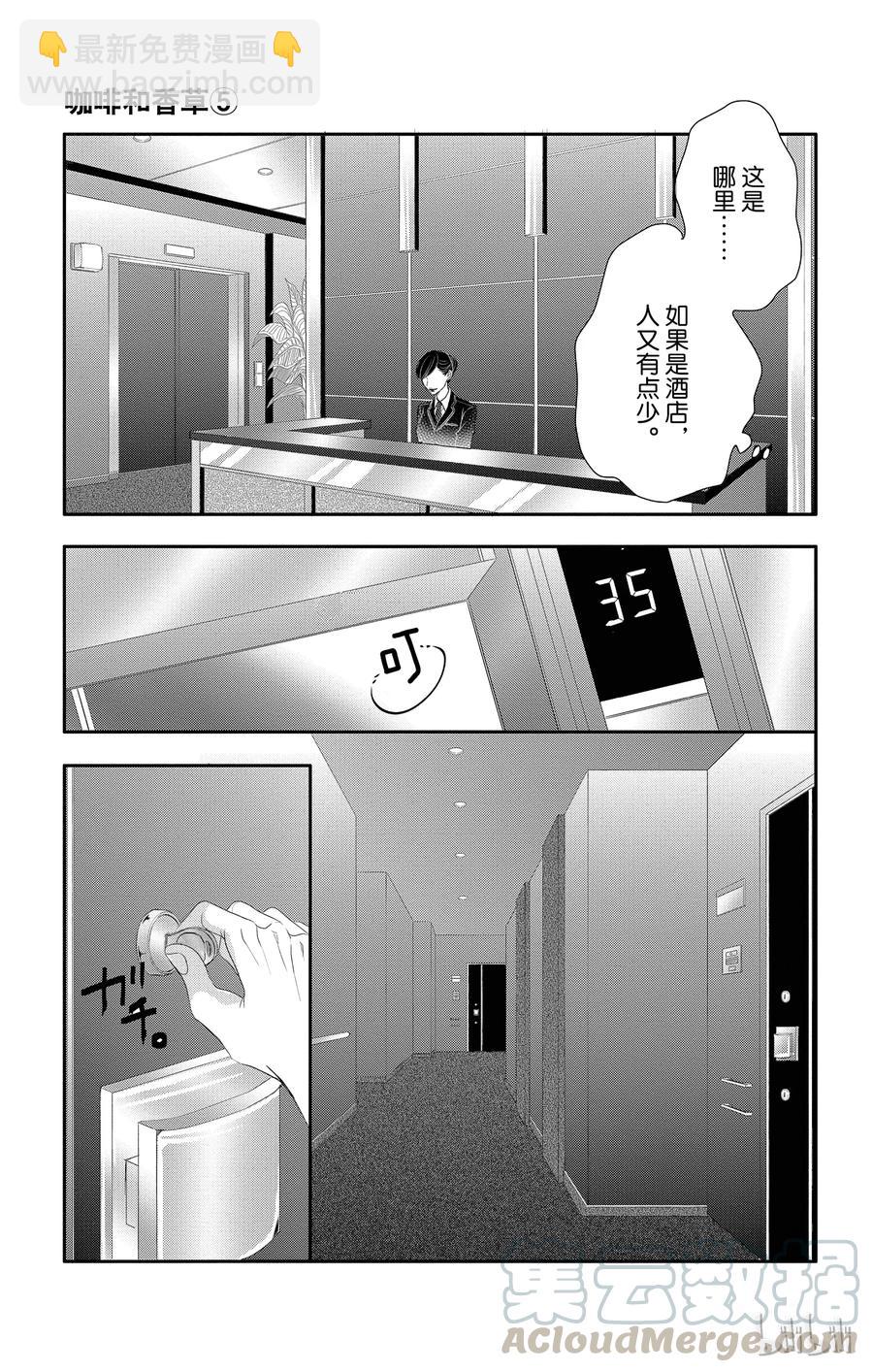 Coffee & Vanilla 咖啡和香草 - 20 甜蜜和家 - 7