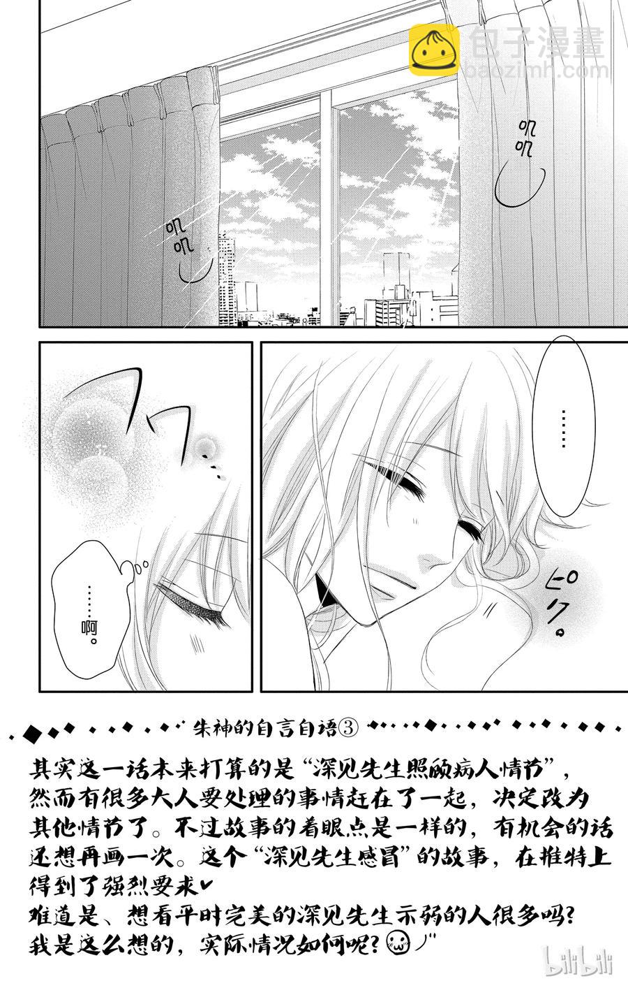 Coffee & Vanilla 咖啡和香草 - 20 甜蜜和家 - 3