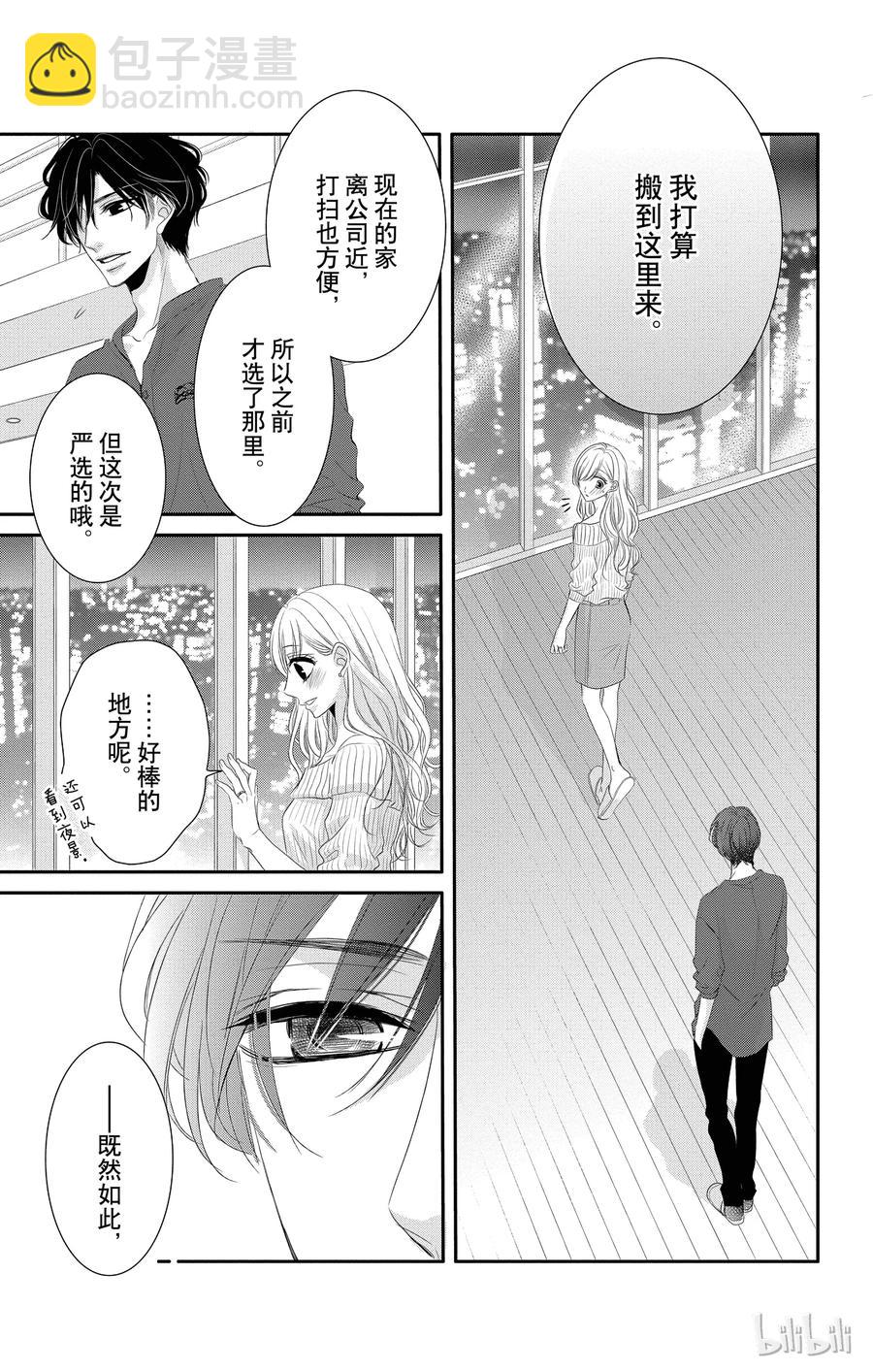 Coffee & Vanilla 咖啡和香草 - 20 甜蜜和家 - 2