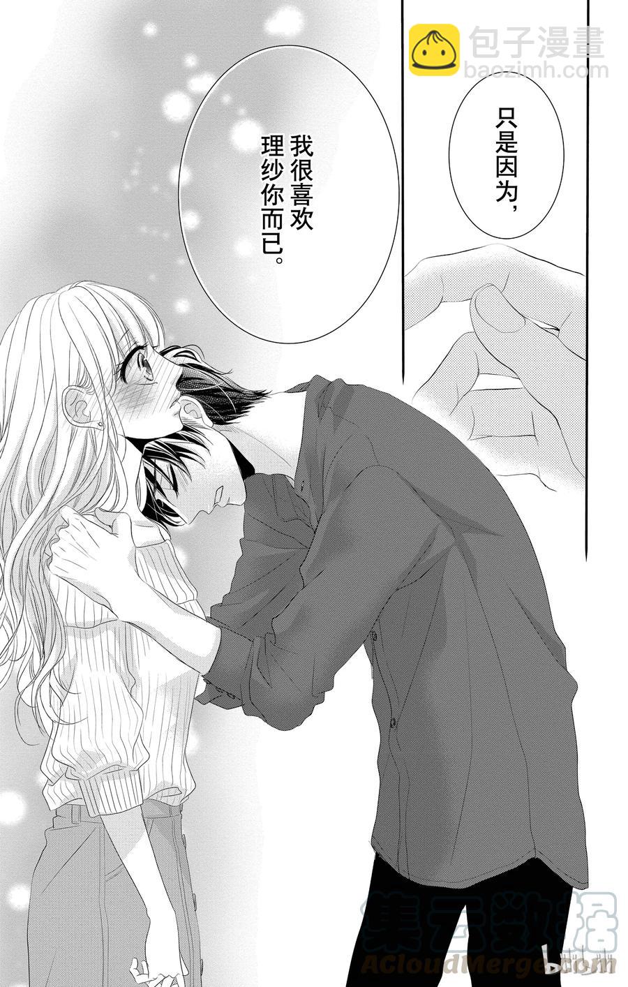 Coffee & Vanilla 咖啡和香草 - 20 甜蜜和家 - 6