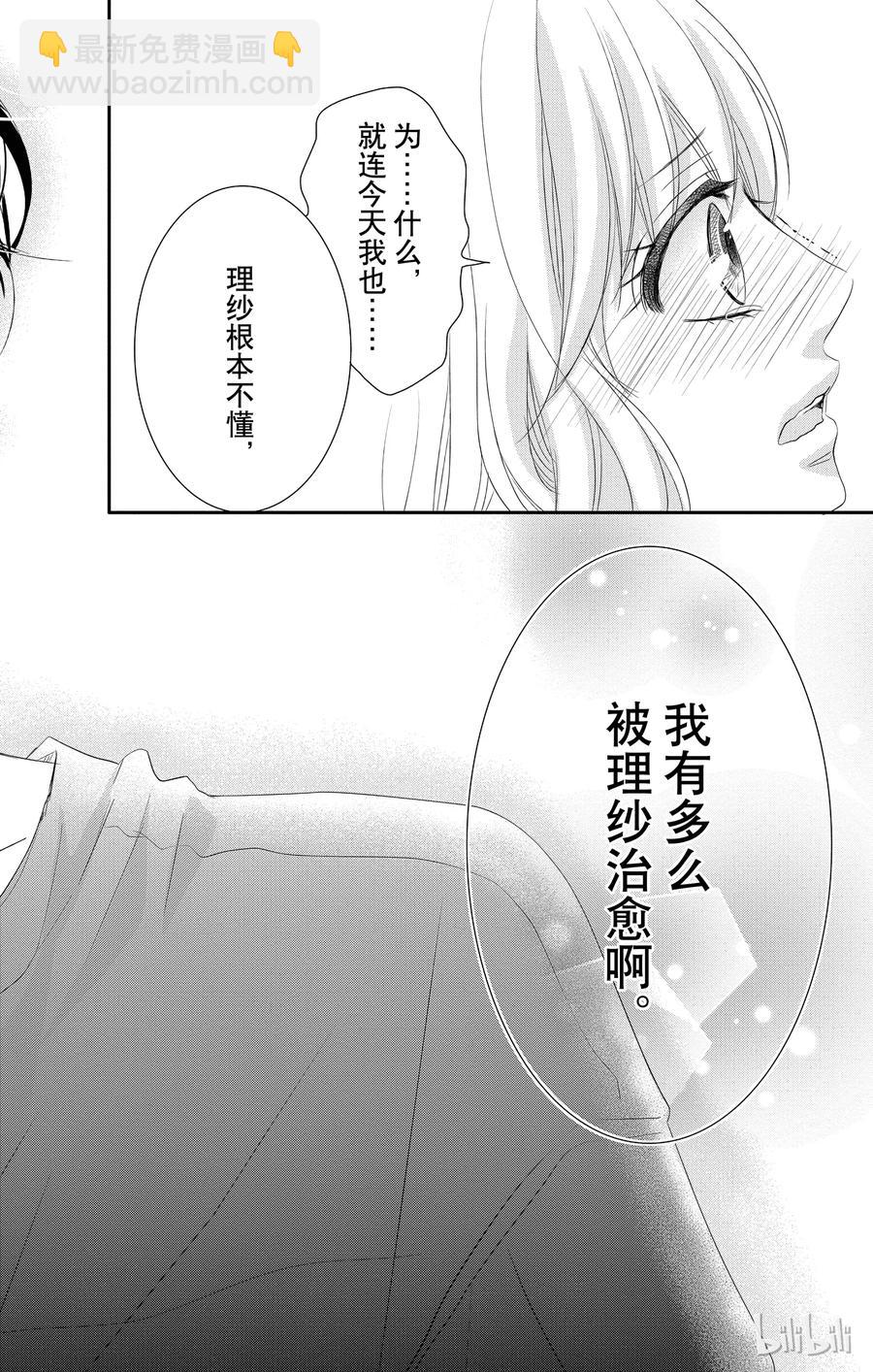 Coffee & Vanilla 咖啡和香草 - 20 甜蜜和家 - 7