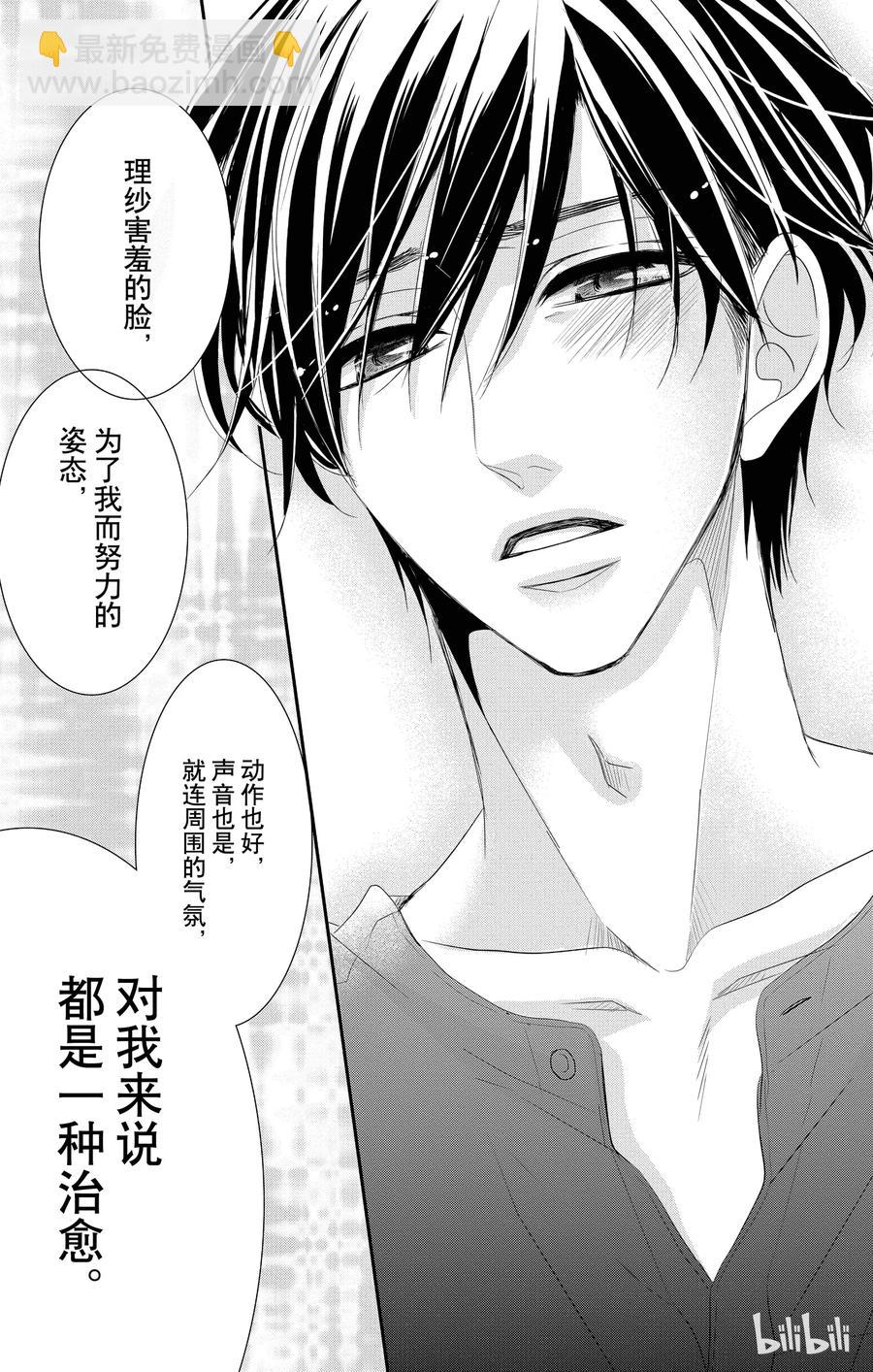 Coffee & Vanilla 咖啡和香草 - 20 甜蜜和家 - 1