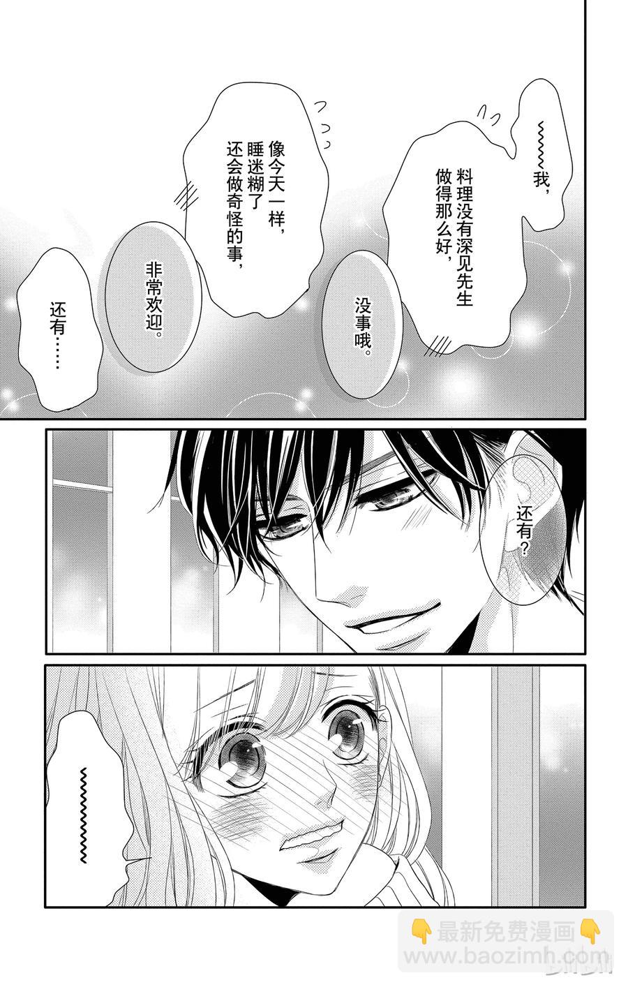 Coffee & Vanilla 咖啡和香草 - 20 甜蜜和家 - 3