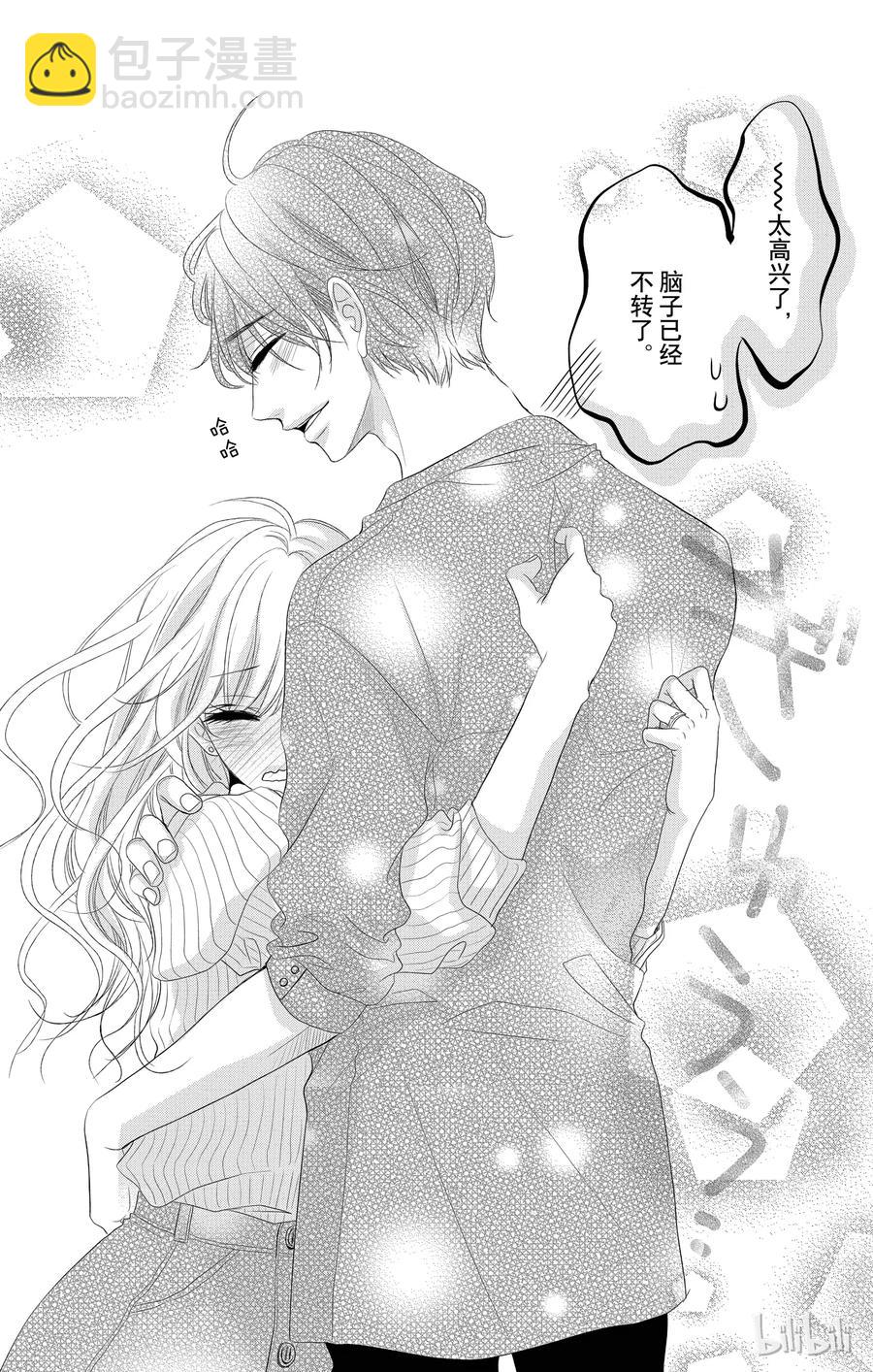 Coffee & Vanilla 咖啡和香草 - 20 甜蜜和家 - 4