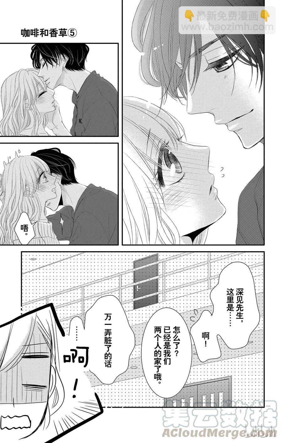 Coffee & Vanilla 咖啡和香草 - 20 甜蜜和家 - 5