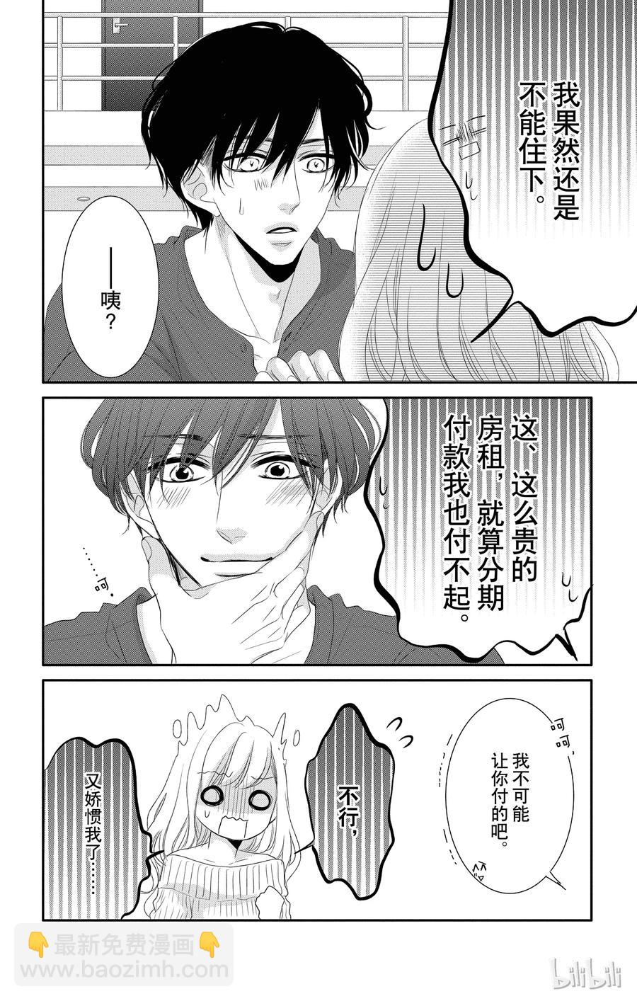 Coffee & Vanilla 咖啡和香草 - 20 甜蜜和家 - 6