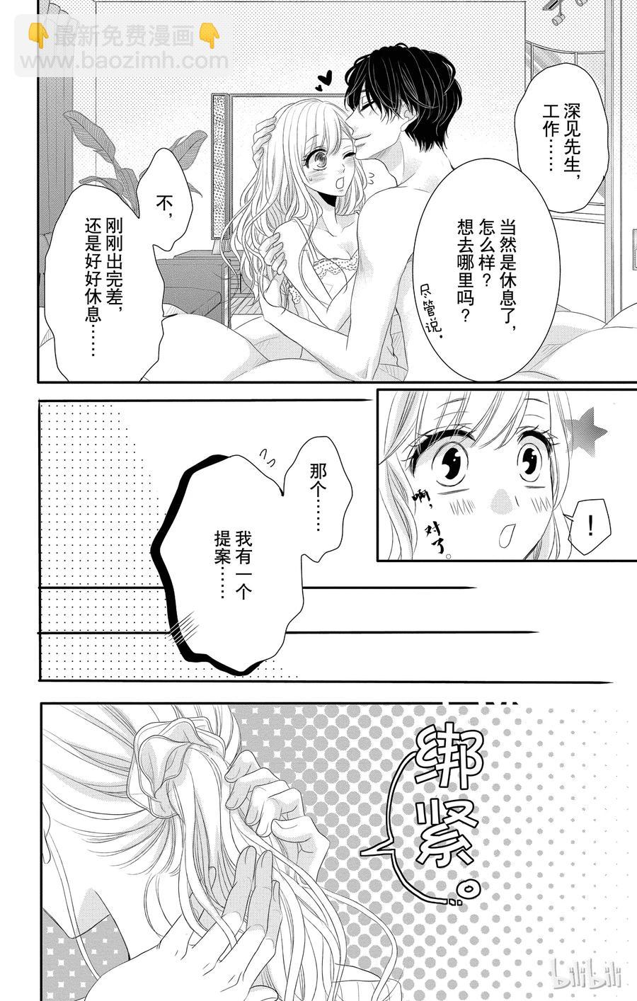 Coffee & Vanilla 咖啡和香草 - 20 甜蜜和家 - 2