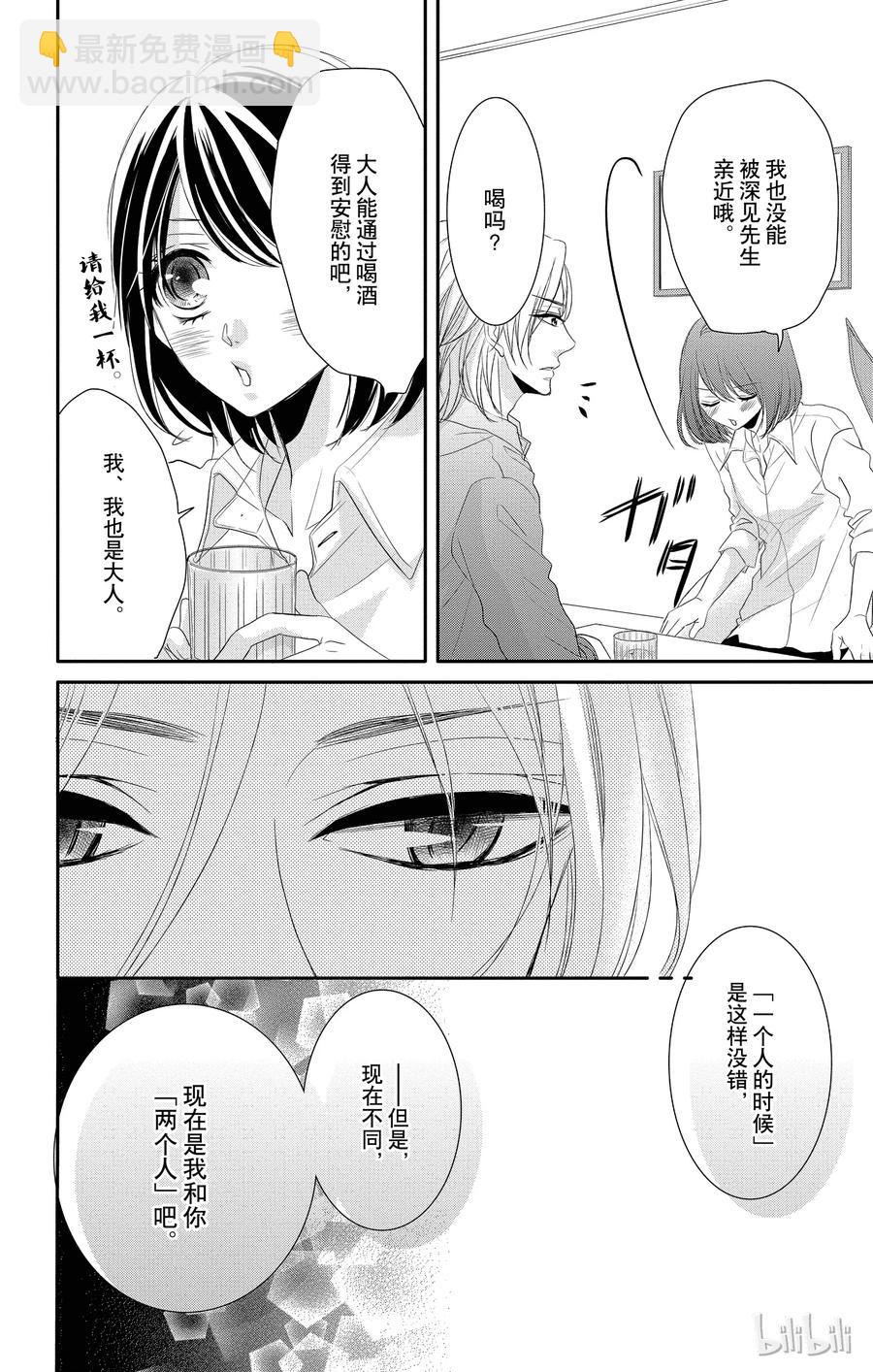 Coffee & Vanilla 咖啡和香草 - 番外4 - 3