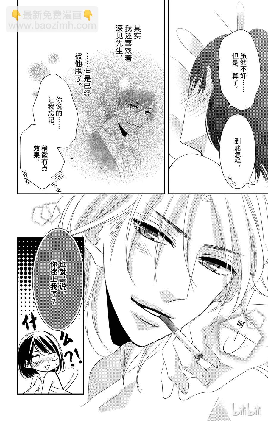 Coffee & Vanilla 咖啡和香草 - 番外4 - 3