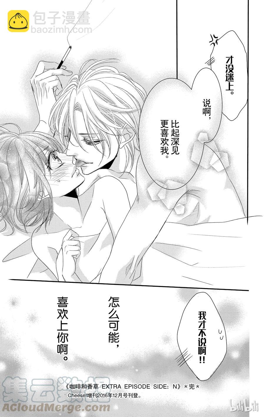 Coffee & Vanilla 咖啡和香草 - 番外4 - 4