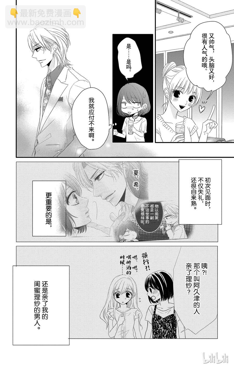 Coffee & Vanilla 咖啡和香草 - 番外4 - 1