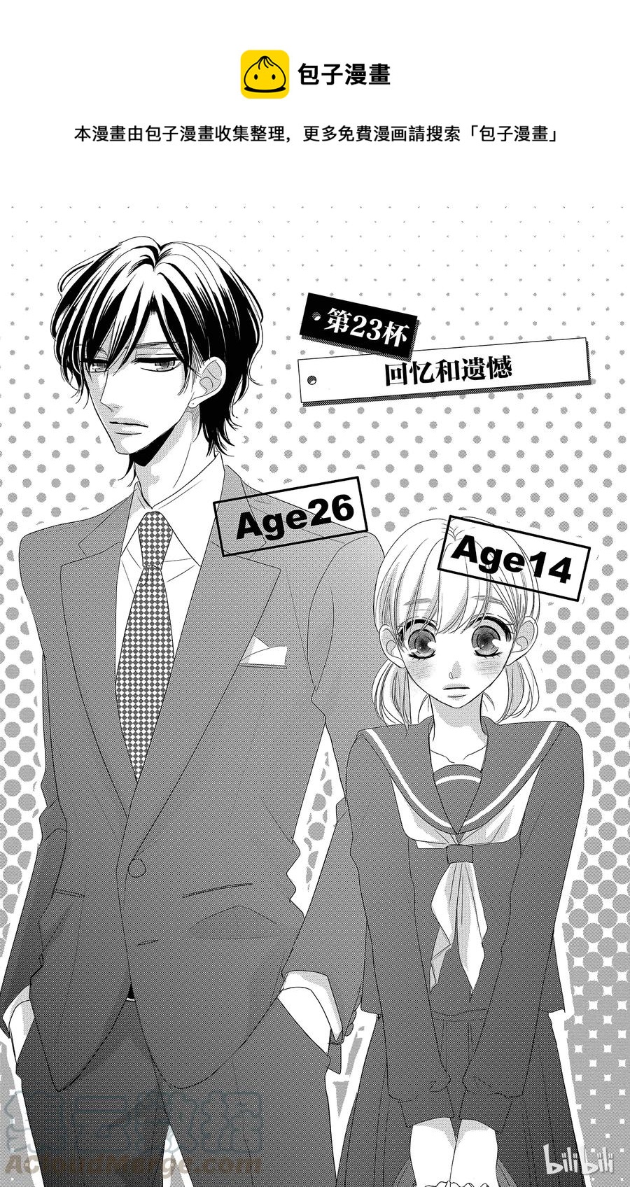 Coffee & Vanilla 咖啡和香草 - 23 回憶和遺憾 - 1