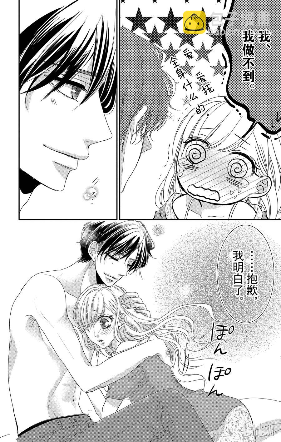 Coffee & Vanilla 咖啡和香草 - 23 回憶和遺憾 - 7