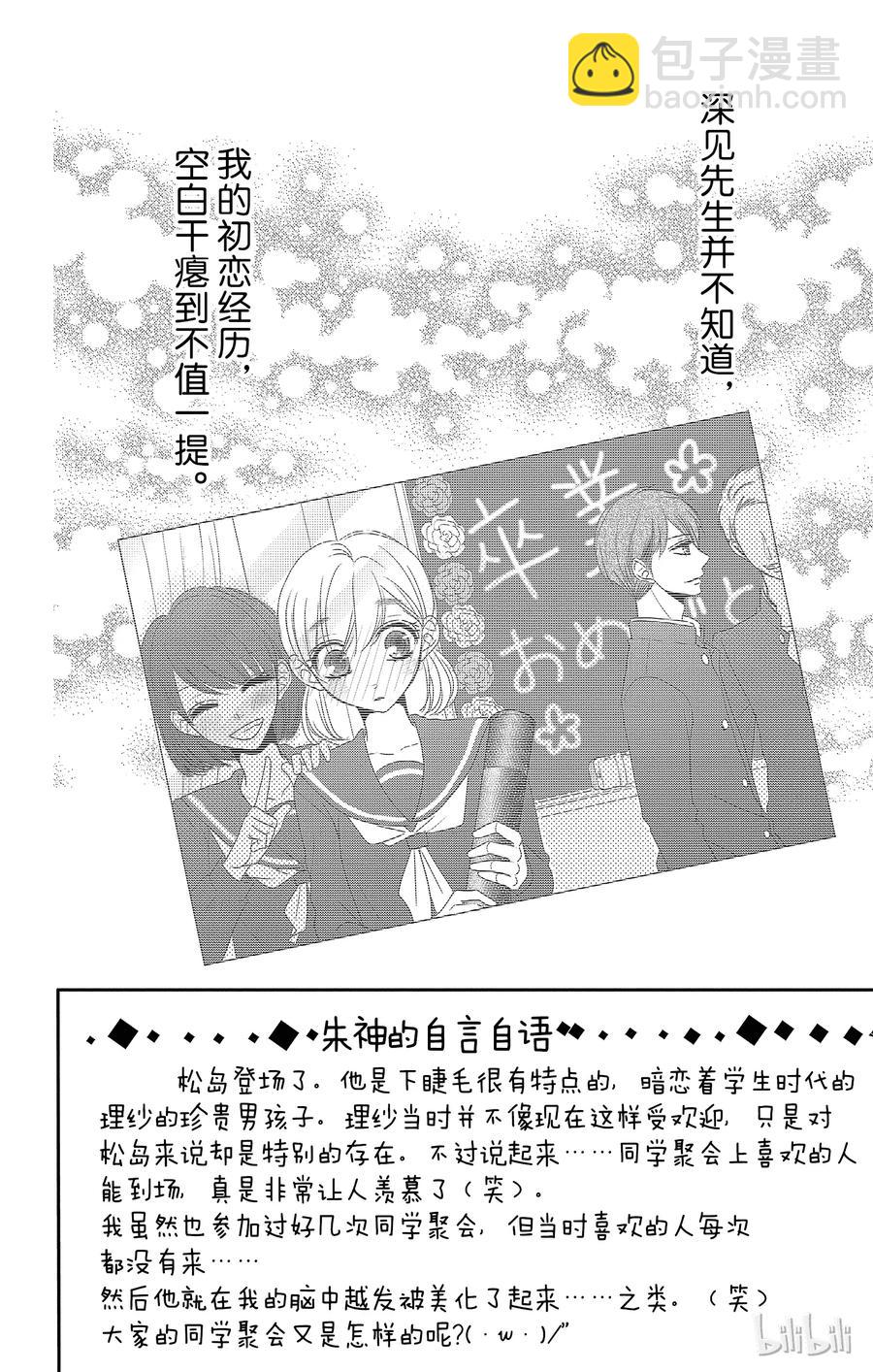 Coffee & Vanilla 咖啡和香草 - 23 回憶和遺憾 - 2