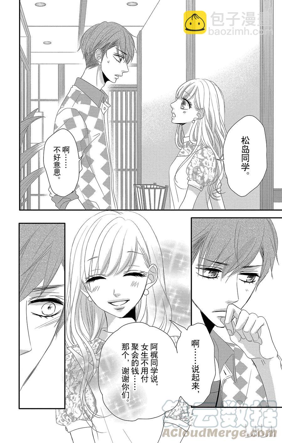 Coffee & Vanilla 咖啡和香草 - 23 回憶和遺憾 - 1