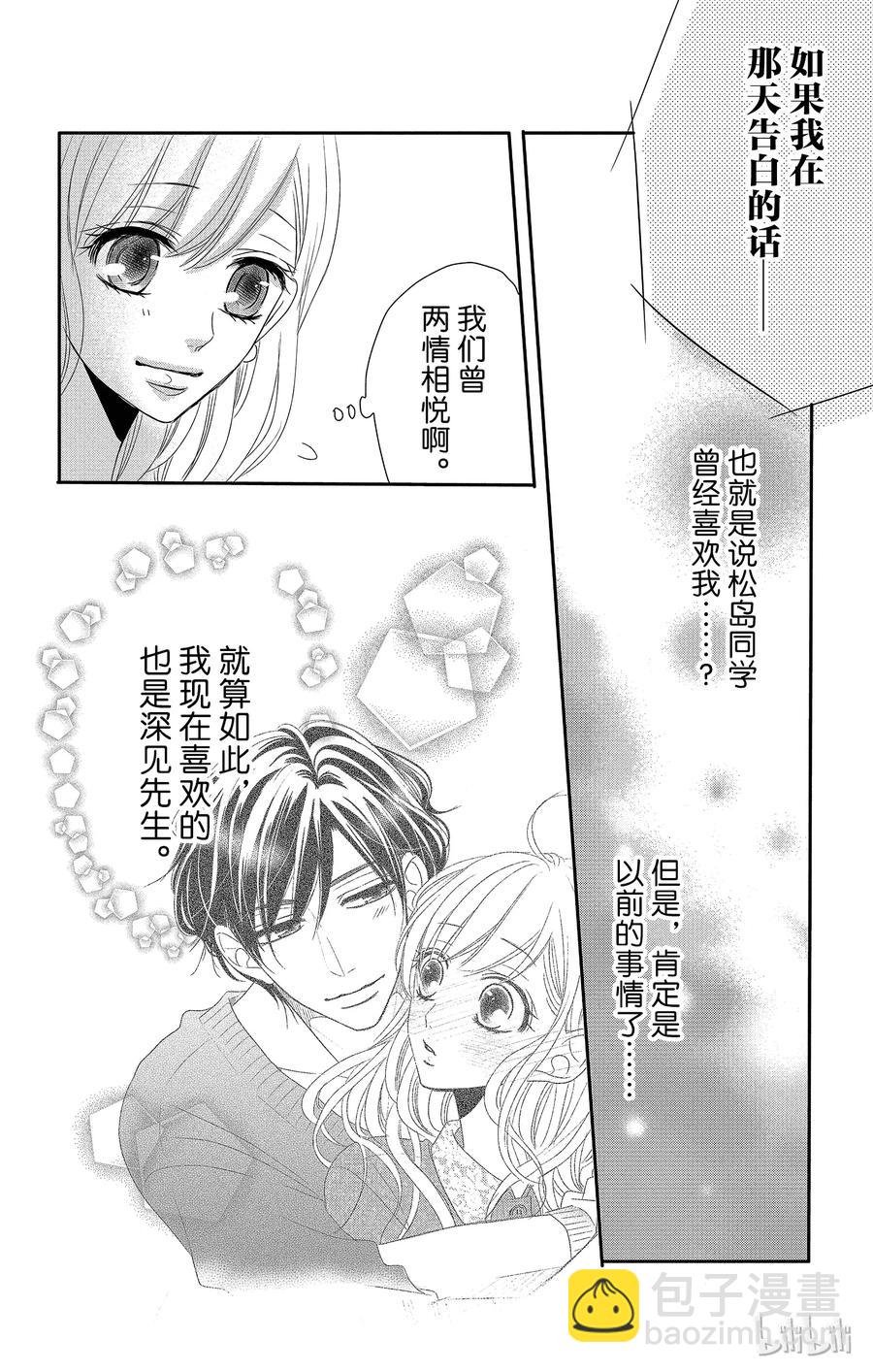 Coffee & Vanilla 咖啡和香草 - 23 回憶和遺憾 - 2