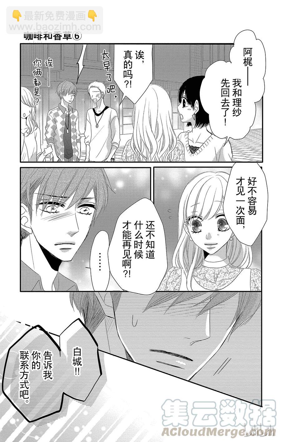 Coffee & Vanilla 咖啡和香草 - 23 回憶和遺憾 - 3