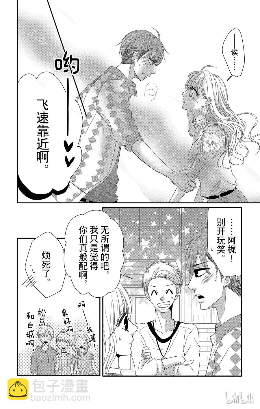 Coffee & Vanilla 咖啡和香草 - 23 回憶和遺憾 - 4