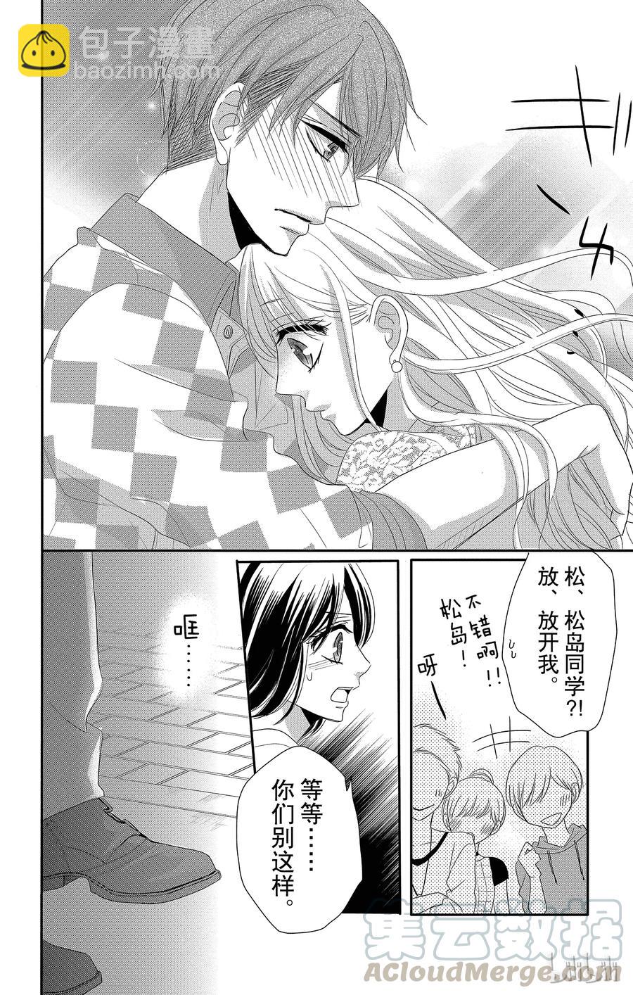 Coffee & Vanilla 咖啡和香草 - 23 回憶和遺憾 - 6