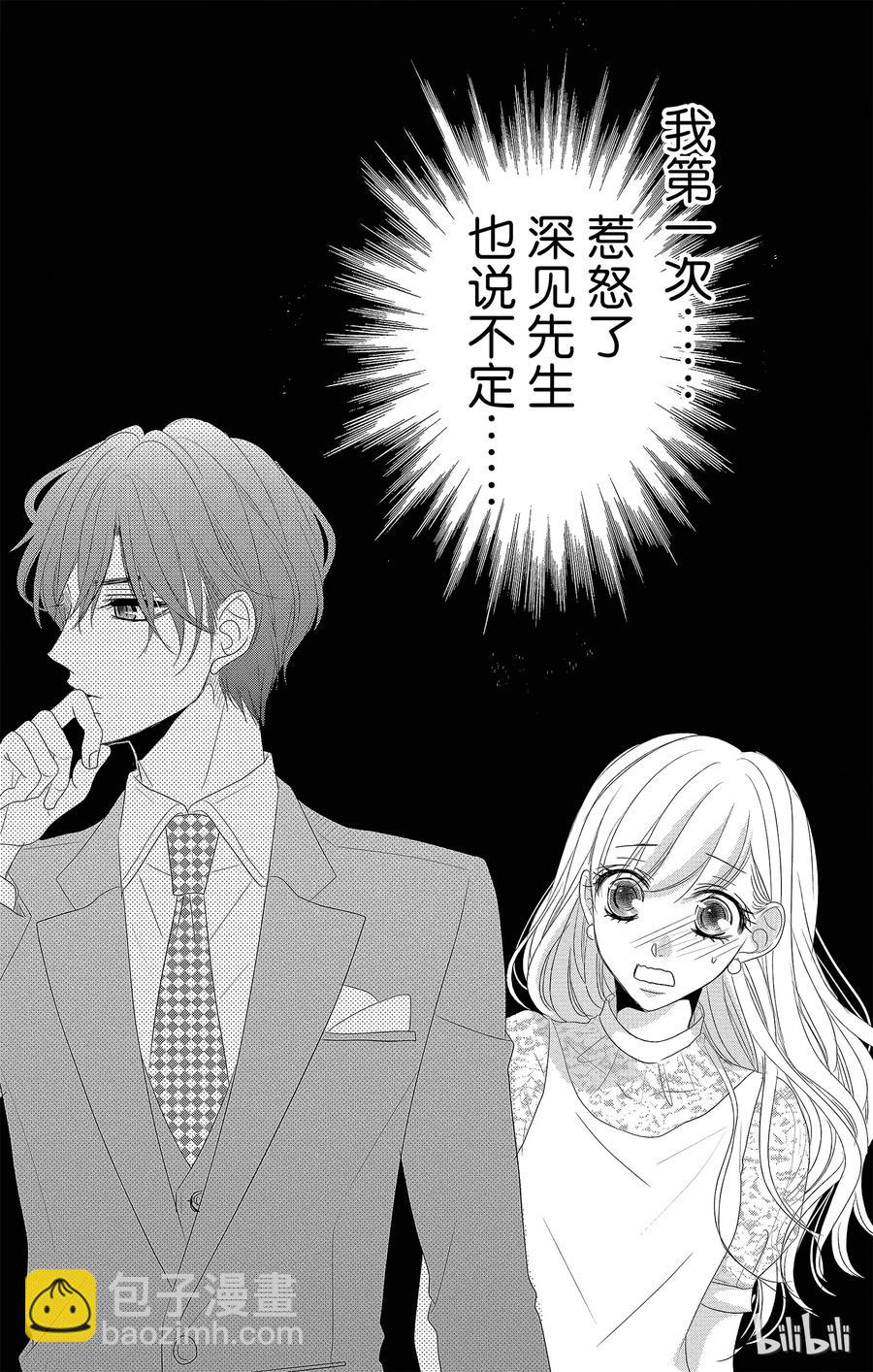 Coffee & Vanilla 咖啡和香草 - 23 回憶和遺憾 - 6