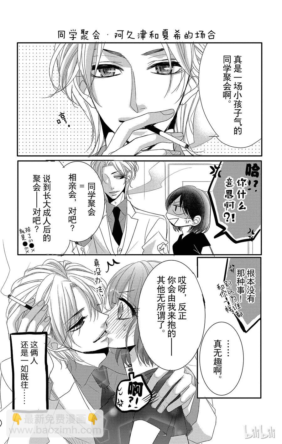 Coffee & Vanilla 咖啡和香草 - 23 回憶和遺憾 - 7