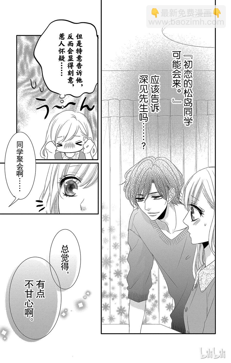 Coffee & Vanilla 咖啡和香草 - 23 回憶和遺憾 - 5