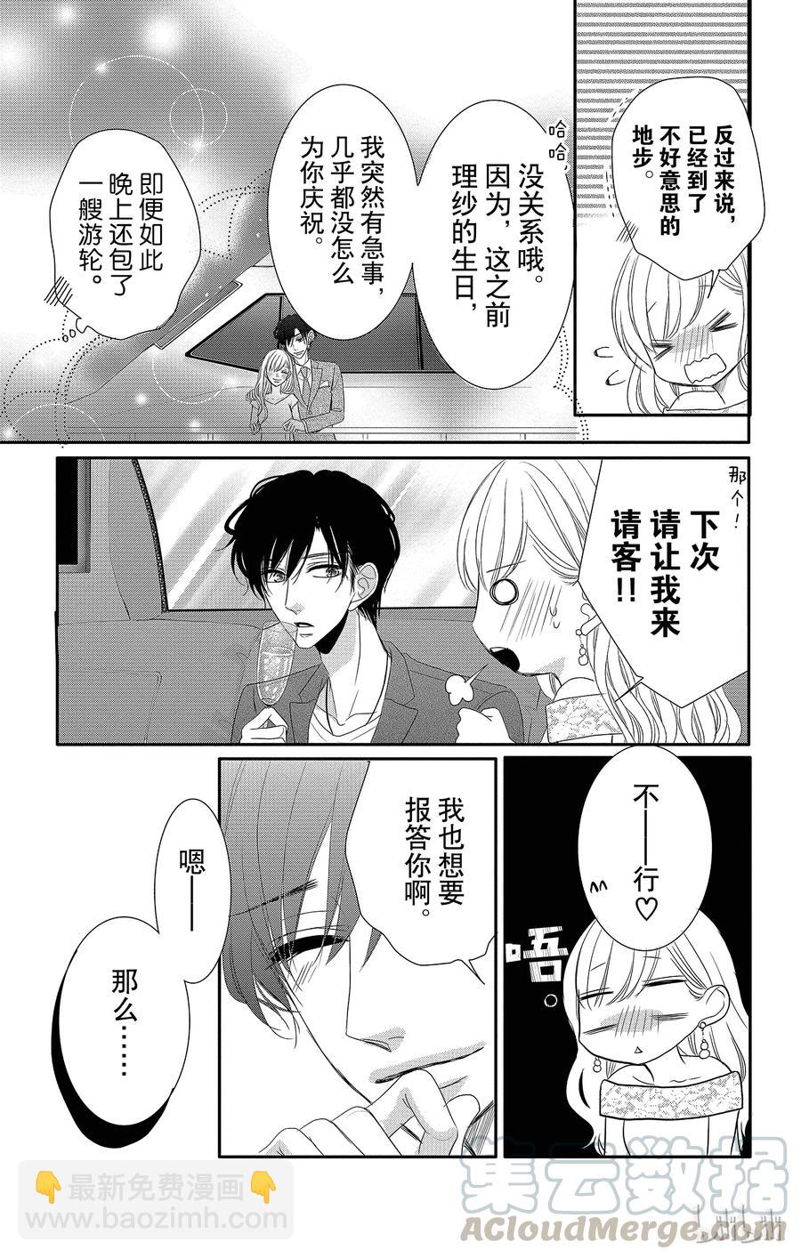 Coffee & Vanilla 咖啡和香草 - 25 婚約和願望 - 3