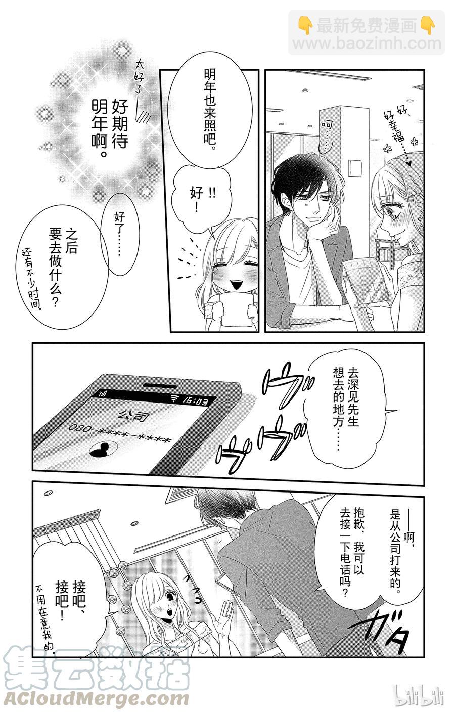 Coffee & Vanilla 咖啡和香草 - 25 婚約和願望 - 2