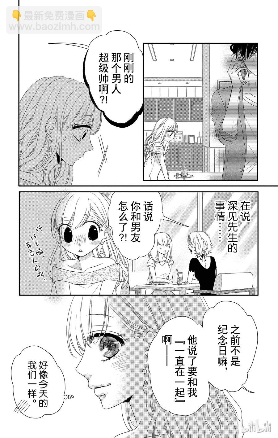 Coffee & Vanilla 咖啡和香草 - 25 婚約和願望 - 3