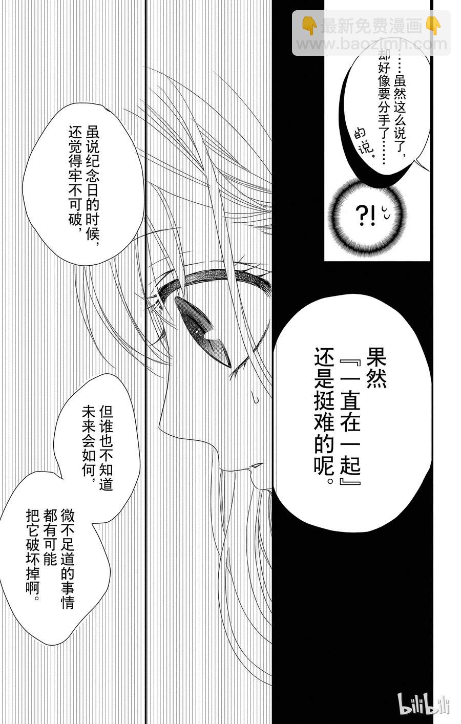 Coffee & Vanilla 咖啡和香草 - 25 婚約和願望 - 4