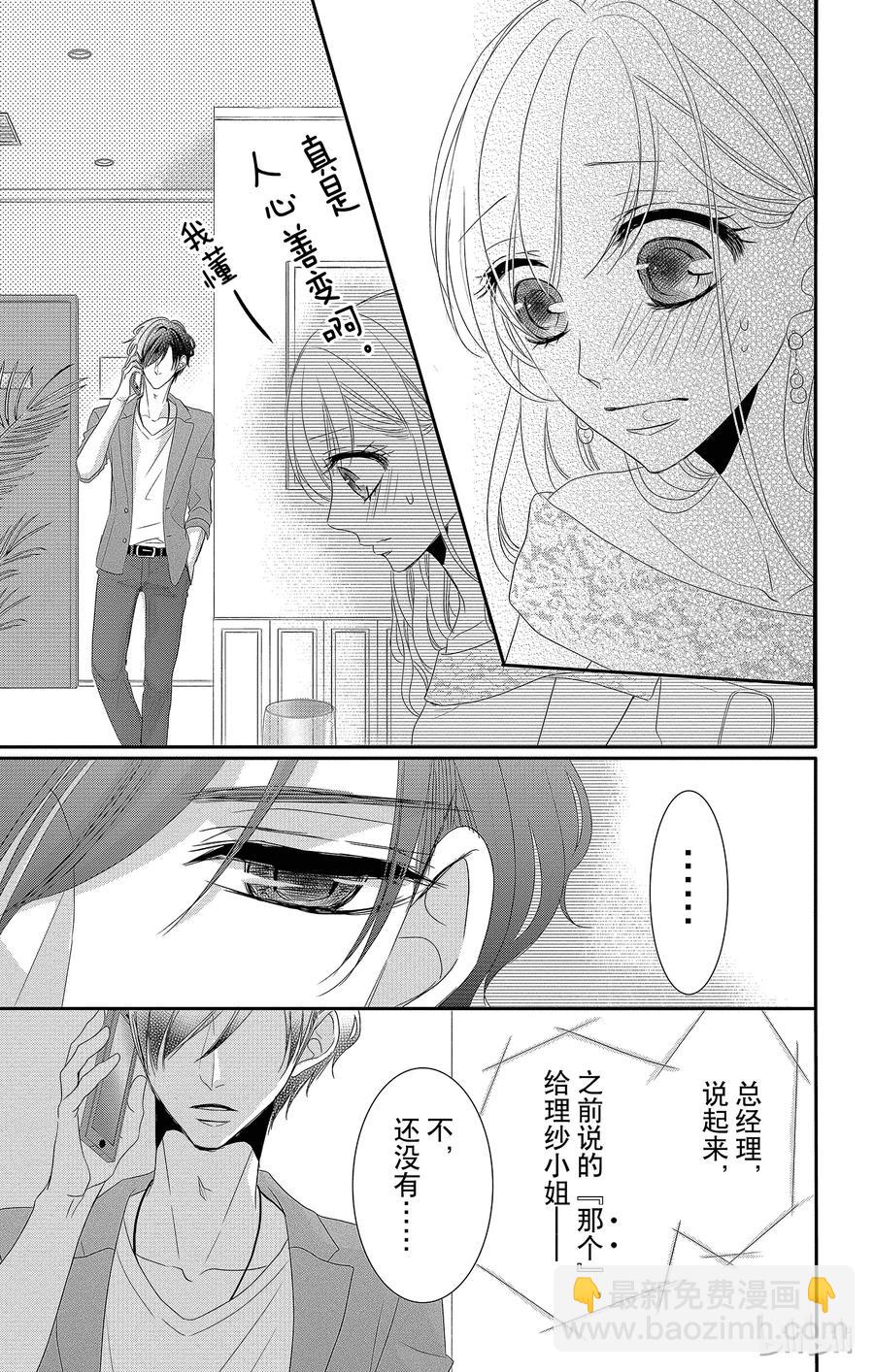 Coffee & Vanilla 咖啡和香草 - 25 婚約和願望 - 6