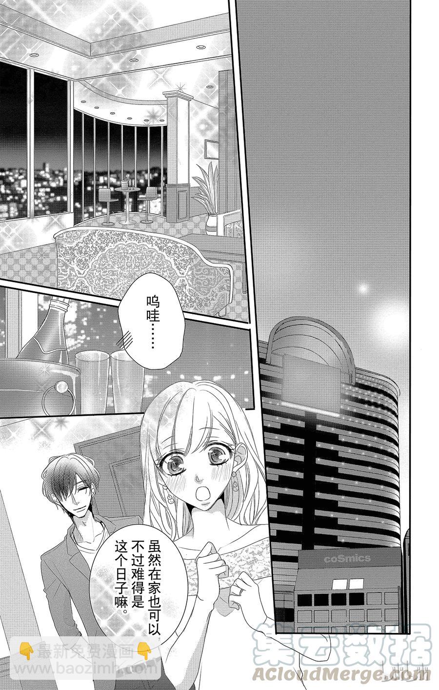 Coffee & Vanilla 咖啡和香草 - 25 婚約和願望 - 1