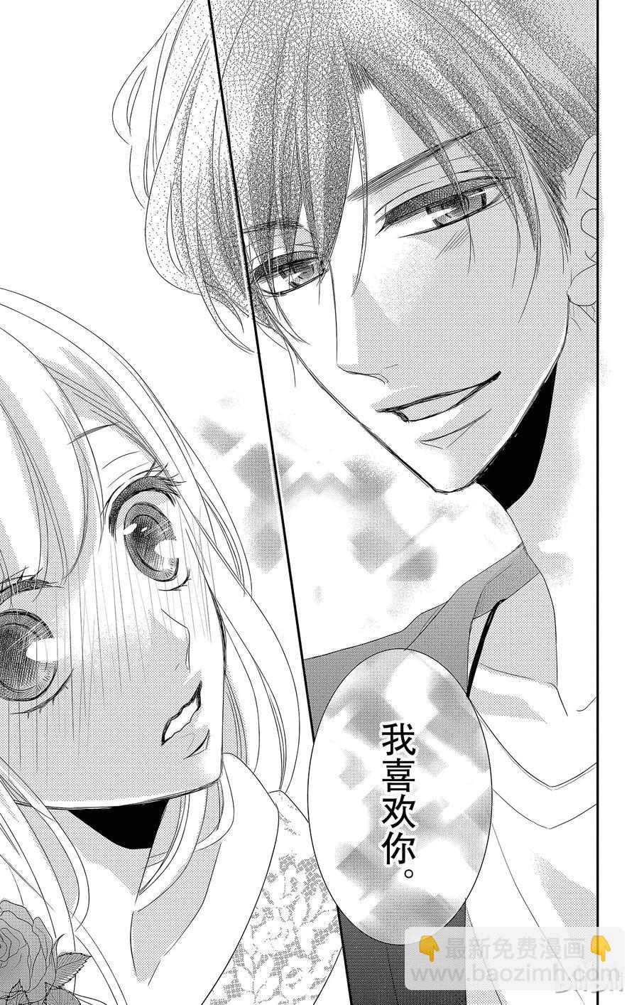 Coffee & Vanilla 咖啡和香草 - 25 婚約和願望 - 3