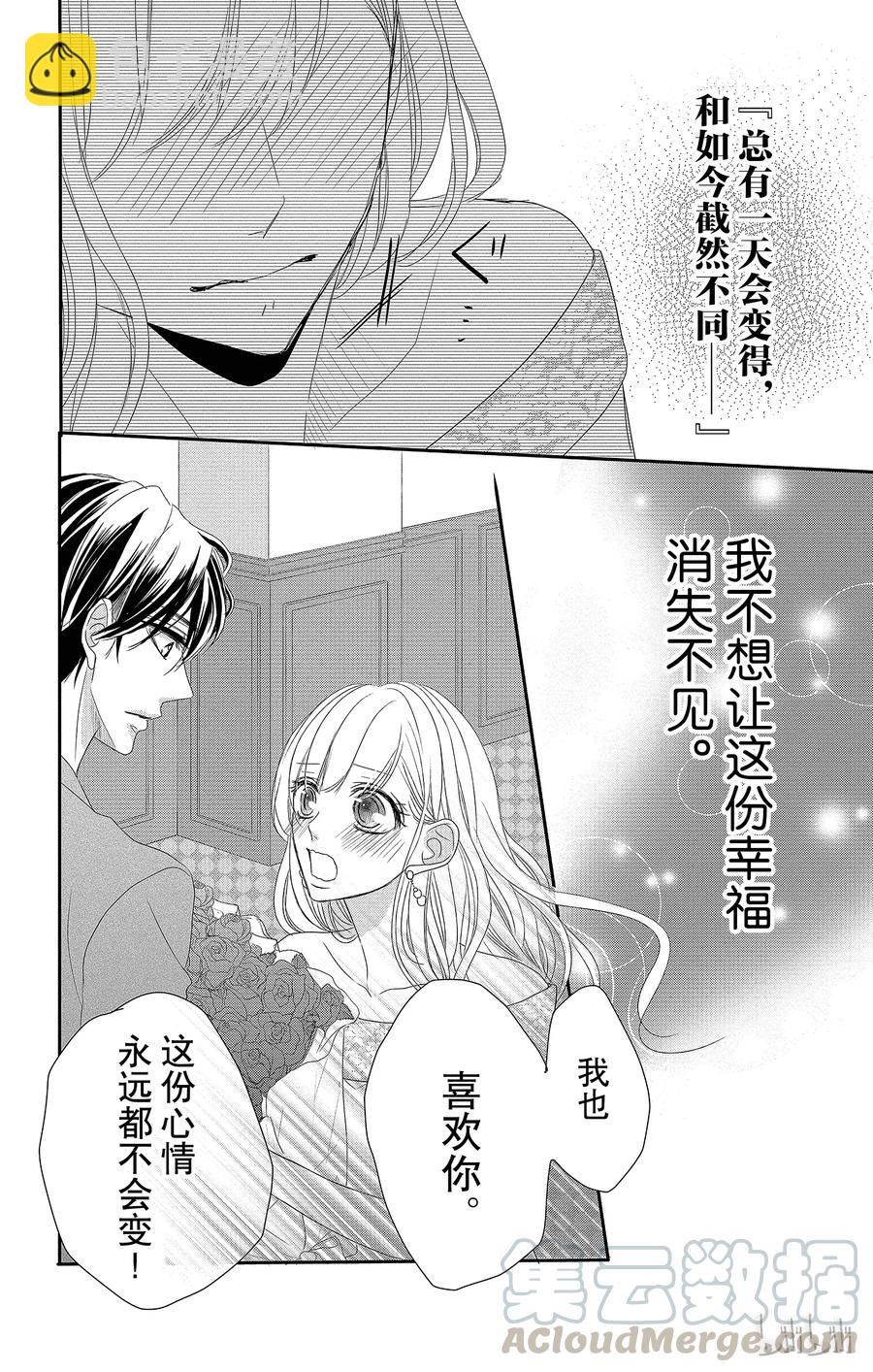 Coffee & Vanilla 咖啡和香草 - 25 婚約和願望 - 4