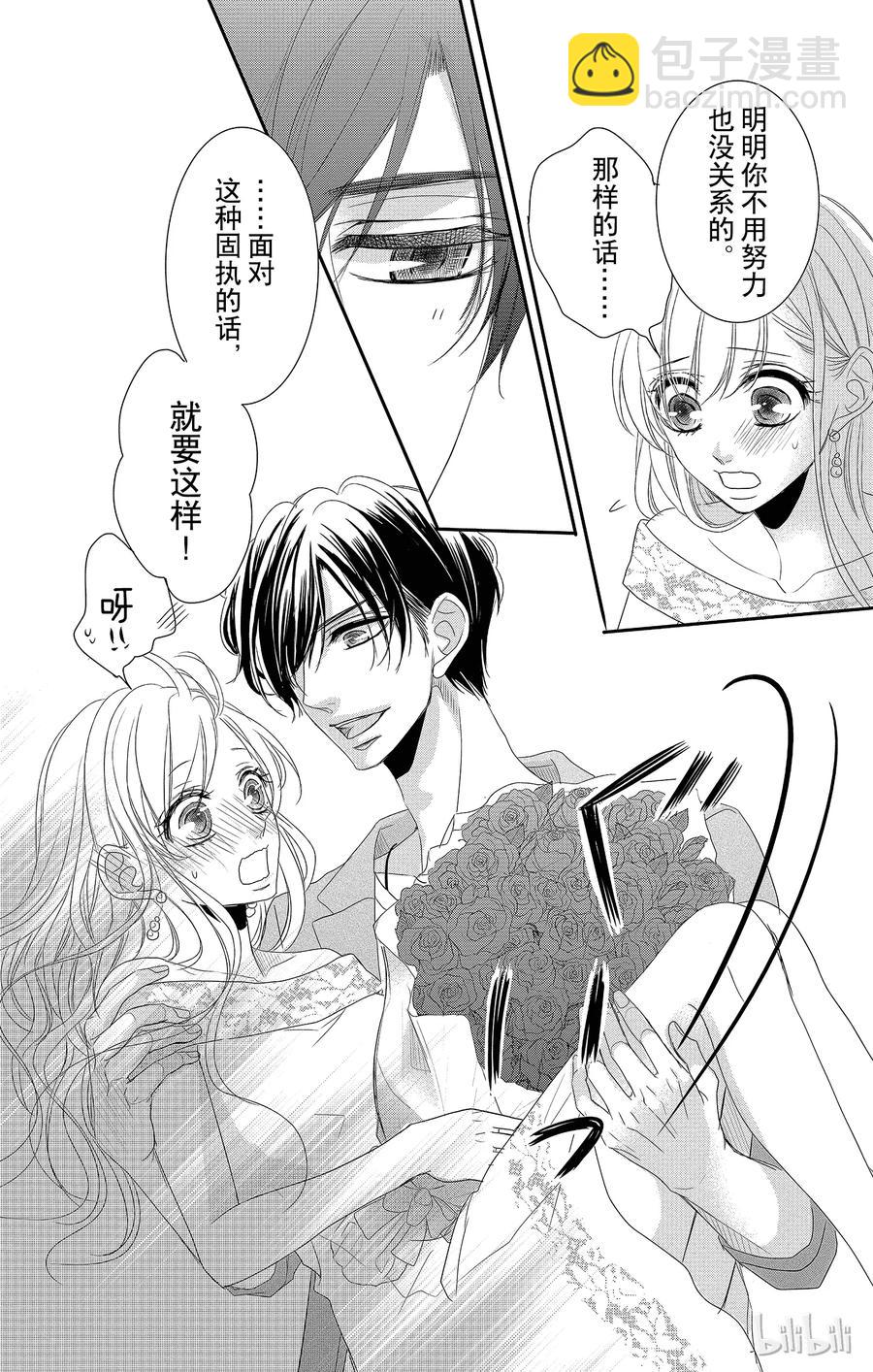 Coffee & Vanilla 咖啡和香草 - 25 婚約和願望 - 6