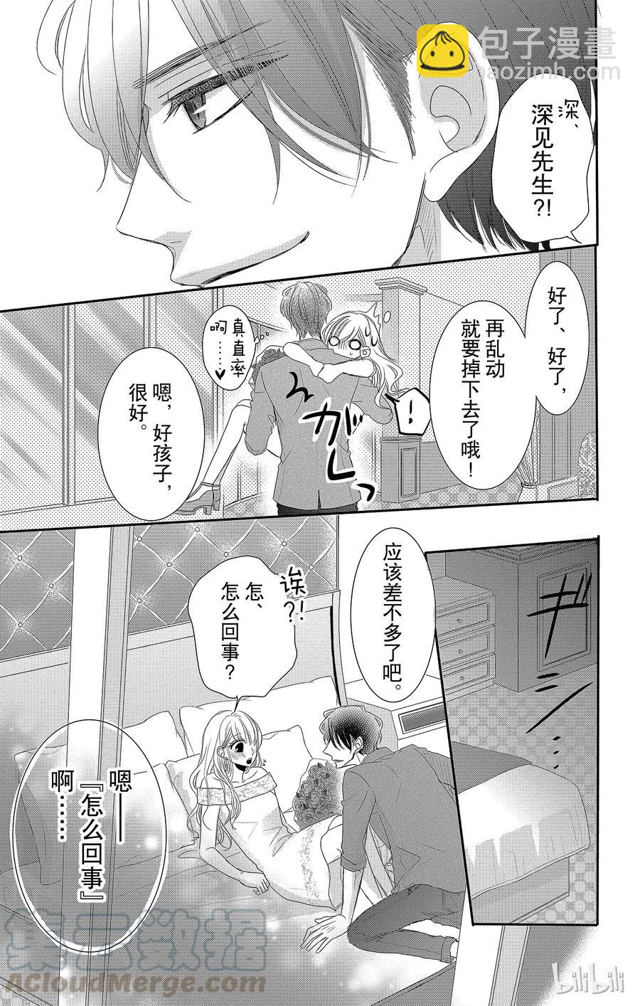 Coffee & Vanilla 咖啡和香草 - 25 婚約和願望 - 7