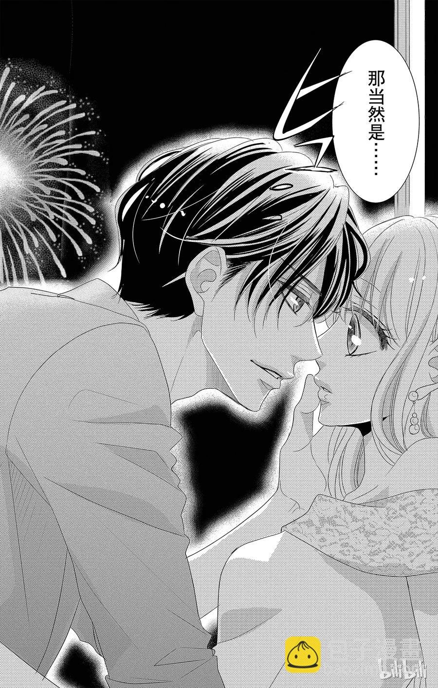 Coffee & Vanilla 咖啡和香草 - 25 婚約和願望 - 1