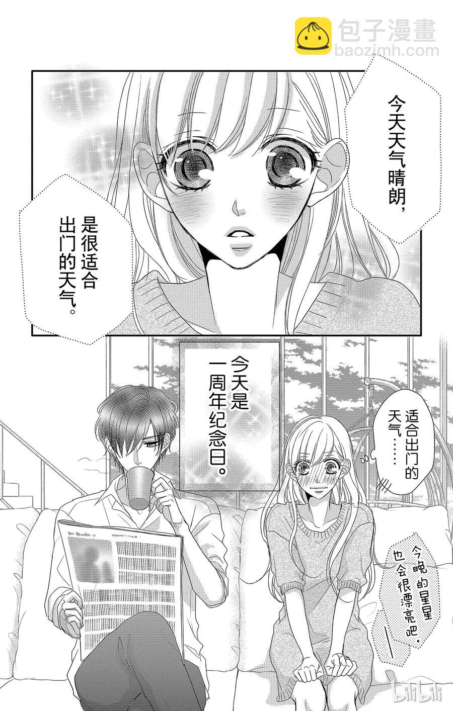 Coffee & Vanilla 咖啡和香草 - 25 婚約和願望 - 3