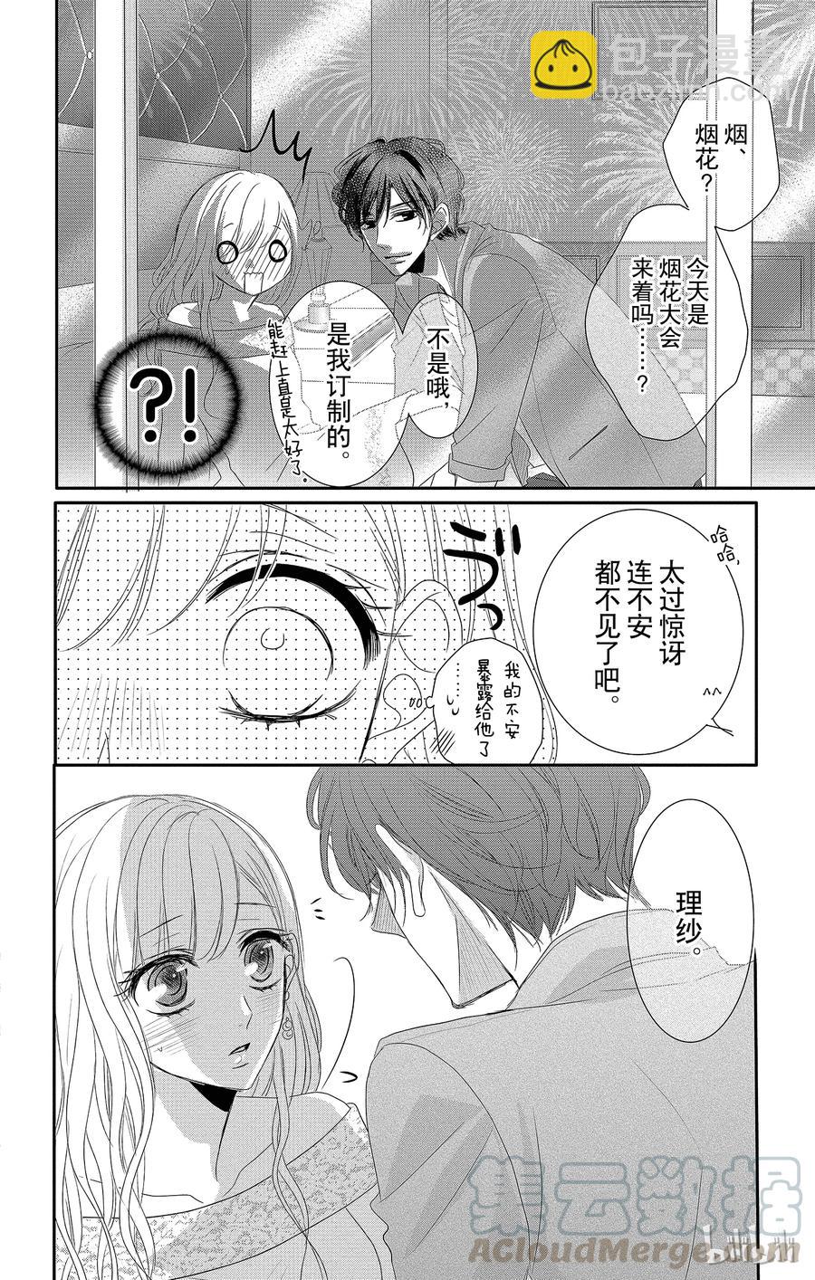 Coffee & Vanilla 咖啡和香草 - 25 婚約和願望 - 3