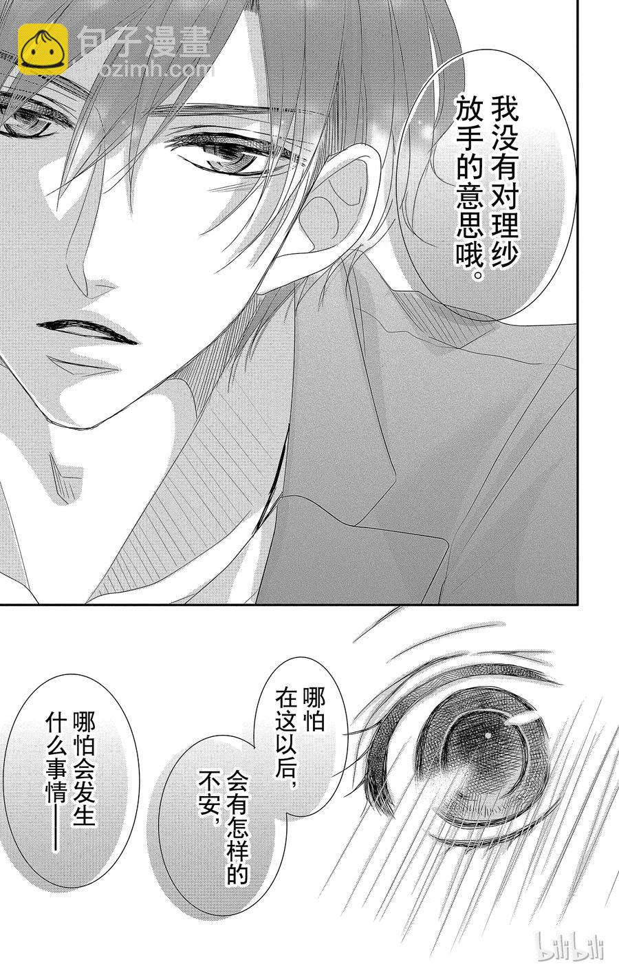 Coffee & Vanilla 咖啡和香草 - 25 婚約和願望 - 4