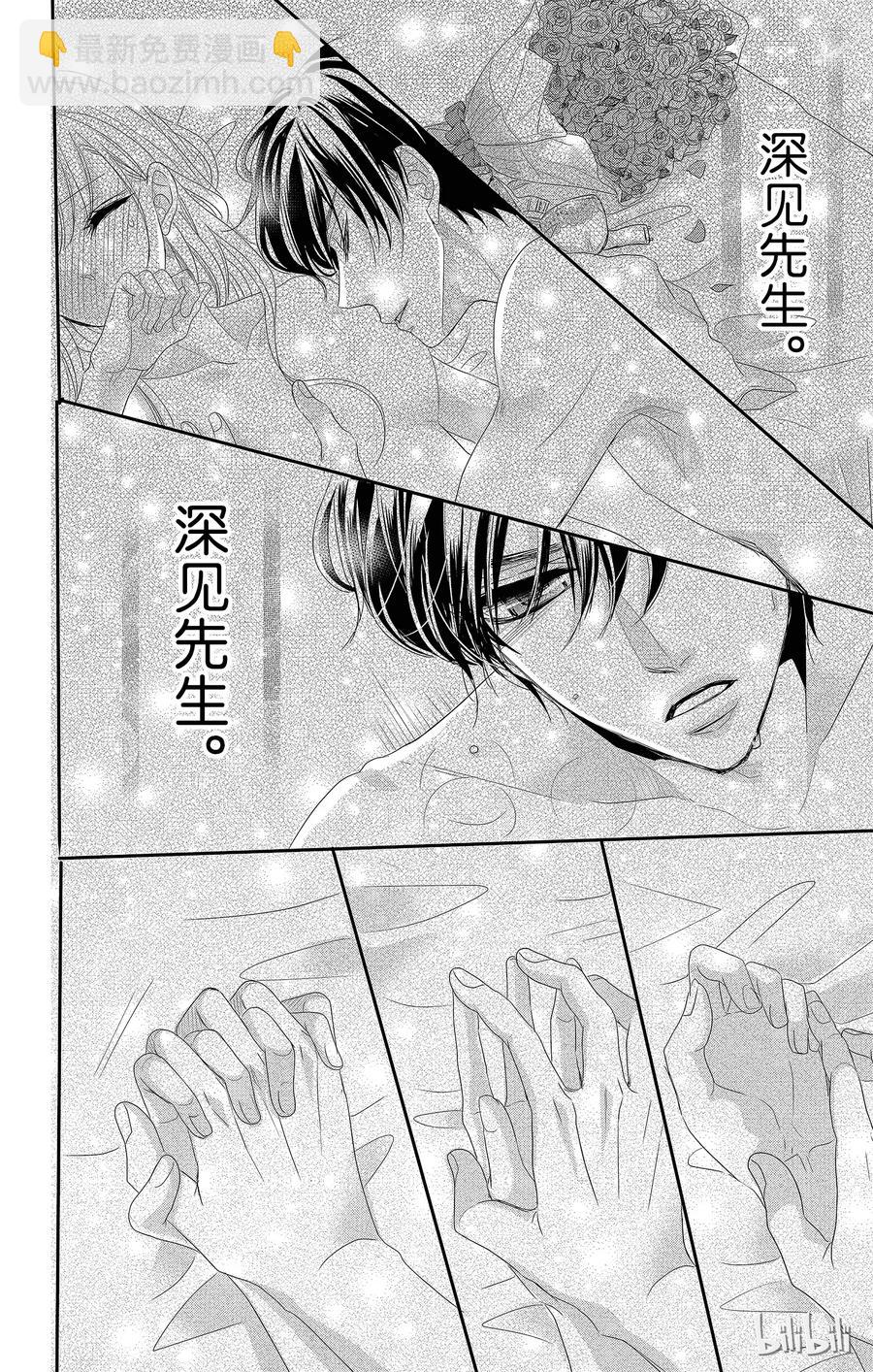 Coffee & Vanilla 咖啡和香草 - 25 婚約和願望 - 7