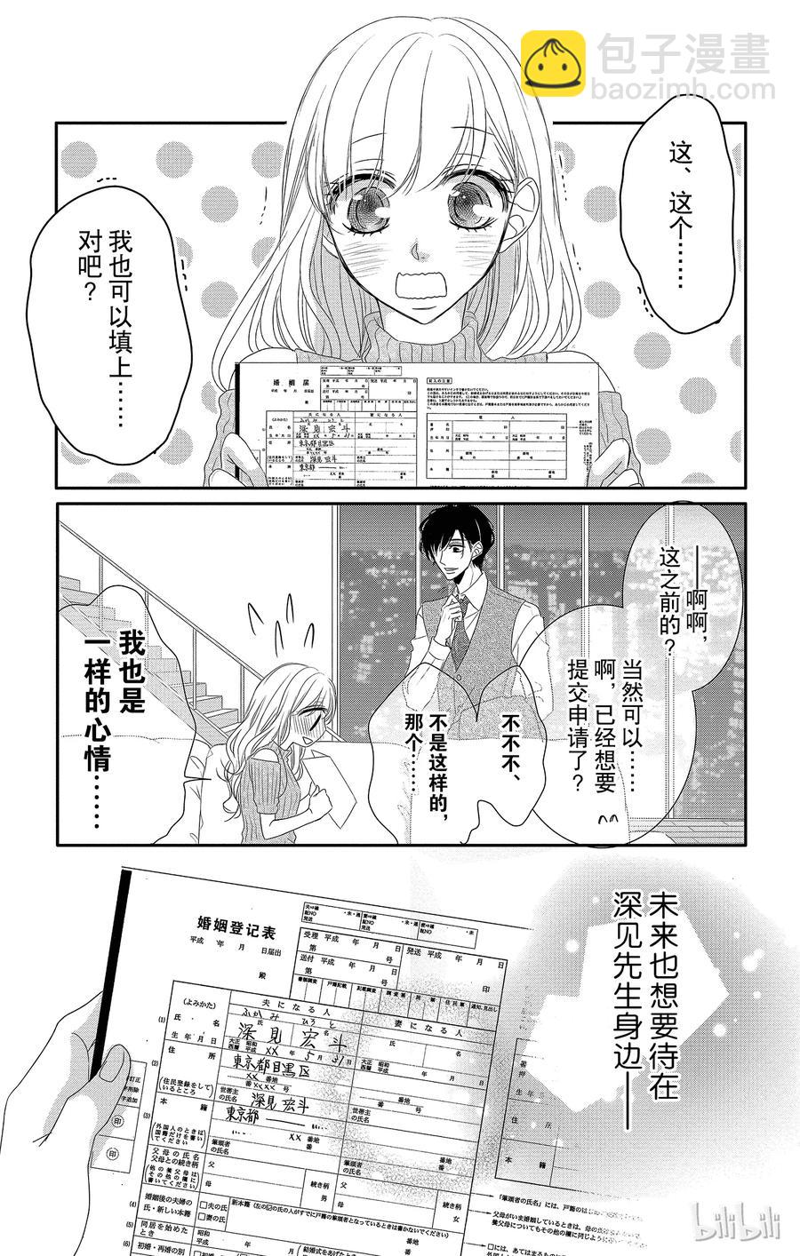 Coffee & Vanilla 咖啡和香草 - 25 婚約和願望 - 3