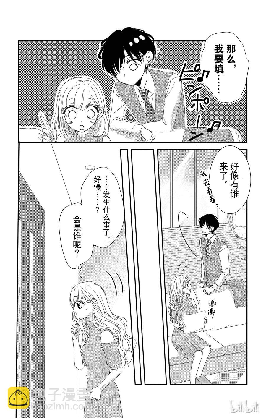 Coffee & Vanilla 咖啡和香草 - 25 婚約和願望 - 4