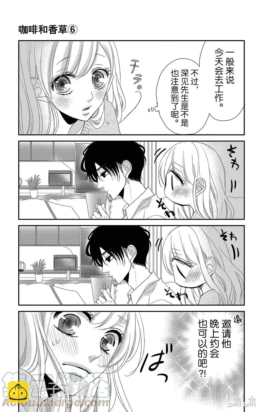 Coffee & Vanilla 咖啡和香草 - 25 婚約和願望 - 4