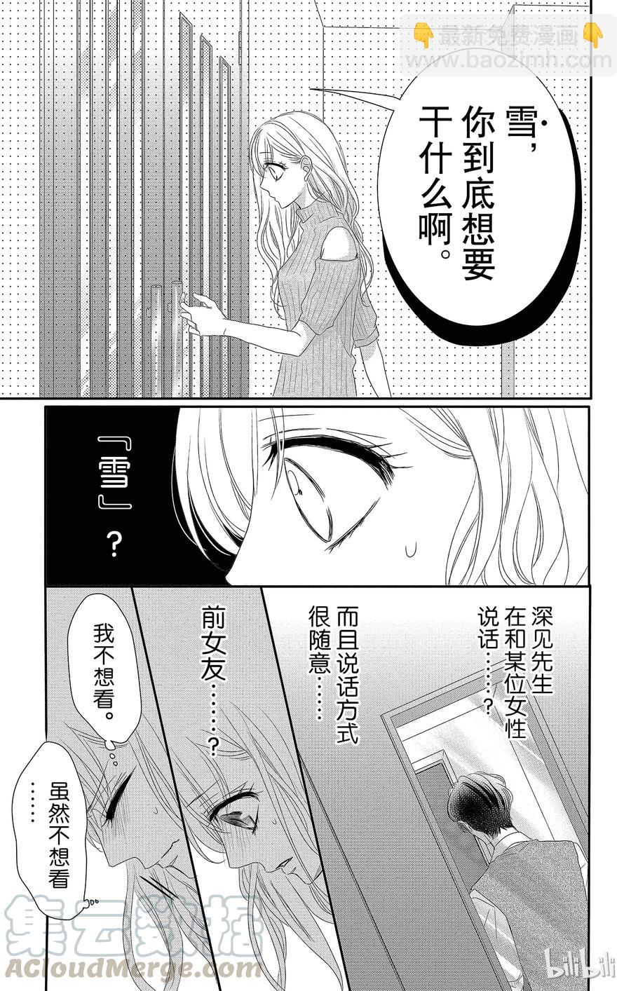 Coffee & Vanilla 咖啡和香草 - 25 婚約和願望 - 5