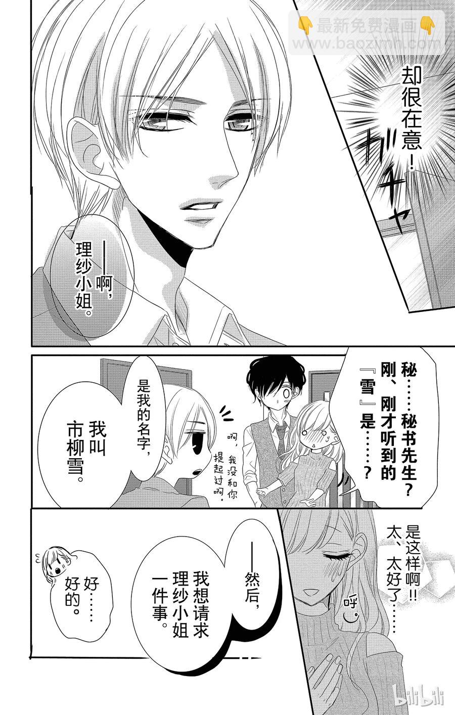 Coffee & Vanilla 咖啡和香草 - 25 婚約和願望 - 6