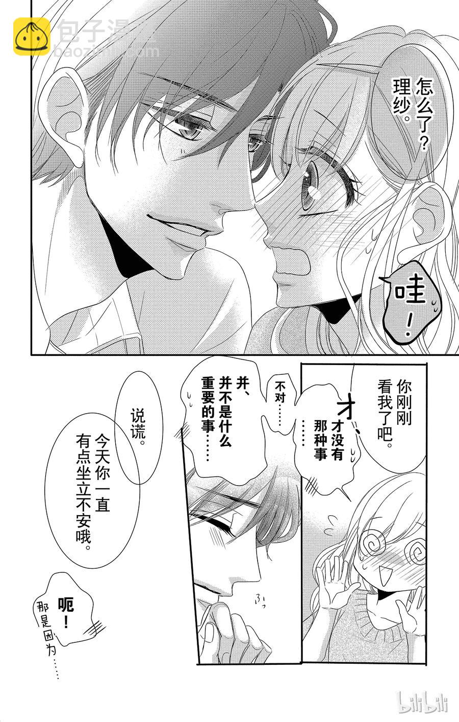 Coffee & Vanilla 咖啡和香草 - 25 婚約和願望 - 5