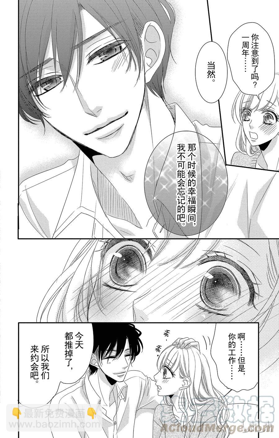 Coffee & Vanilla 咖啡和香草 - 25 婚約和願望 - 7